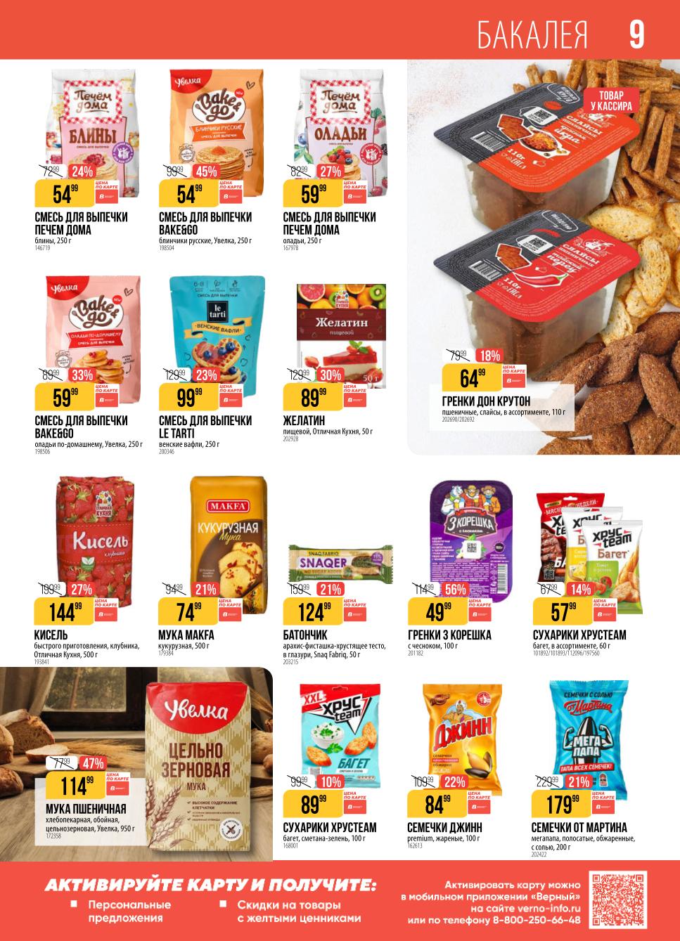 гренки 3 корешка со скидкой 56%